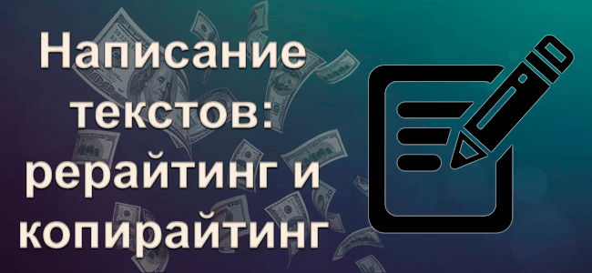Написание текстов